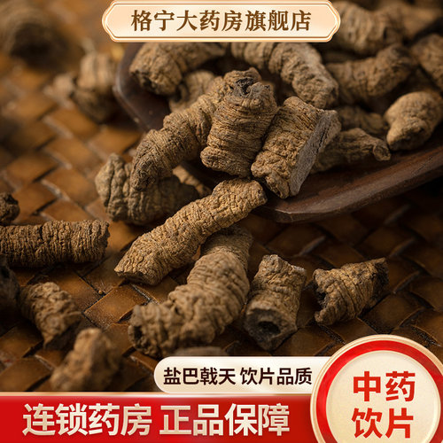 盐巴戟天中药材正品中药饮片