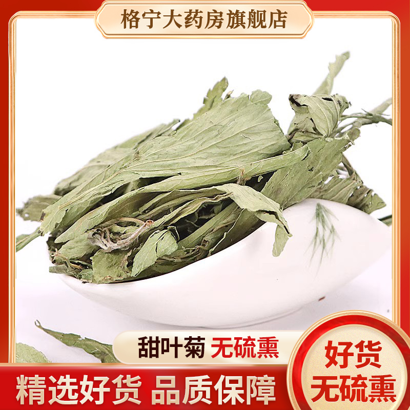 甜叶菊中药材泡茶代糖