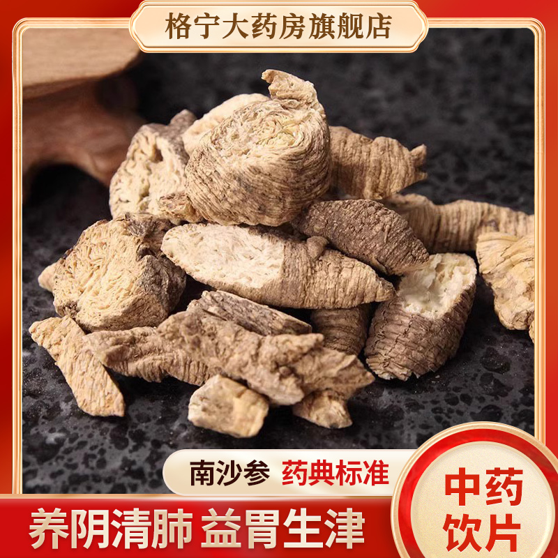 南沙参中药材2中药饮片