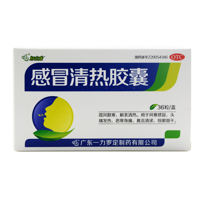 好立康 感冒清热胶囊 36粒/盒 df 解表清热 疏风散寒 风寒感冒