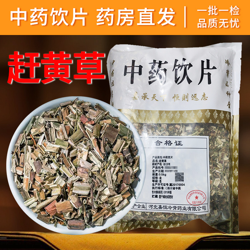 赶黄草中药材饮片1000g/袋  原包装 中药材抓配 中草药店铺大全