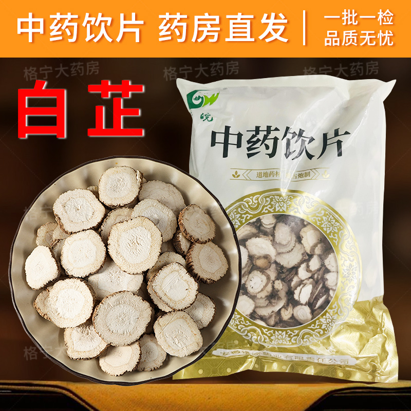 白芷中药材500克饮片【药房发货
