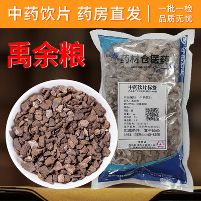 禹余粮中药饮片500g药房直发