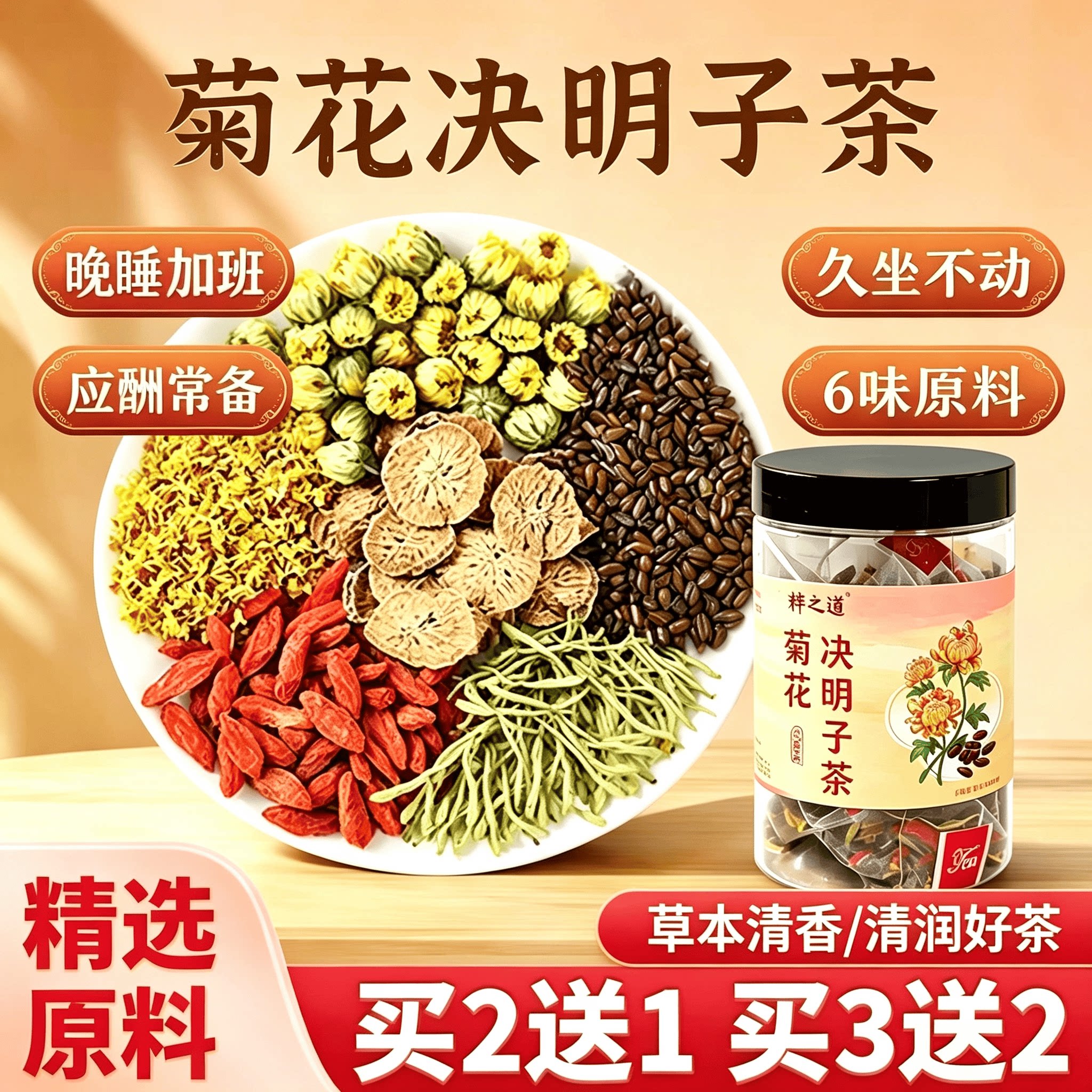 菊花枸杞决明子茶蒲公英牛蒡根金银花养生茶正品代泡花茶茶包ZH