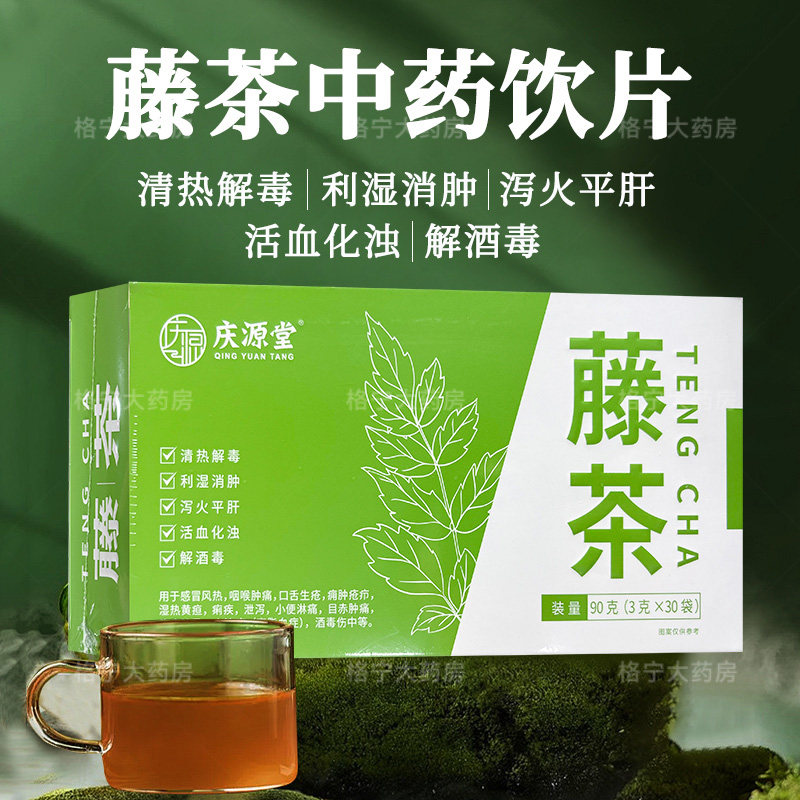 藤茶中药饮片 3g*30袋/盒 独立小包装 泡茶泡水中药材中草药正品,传统滋补营养品,滋补经典方/精制中药材,淘宝优惠券,粉丝福利购,淘宝优惠卷