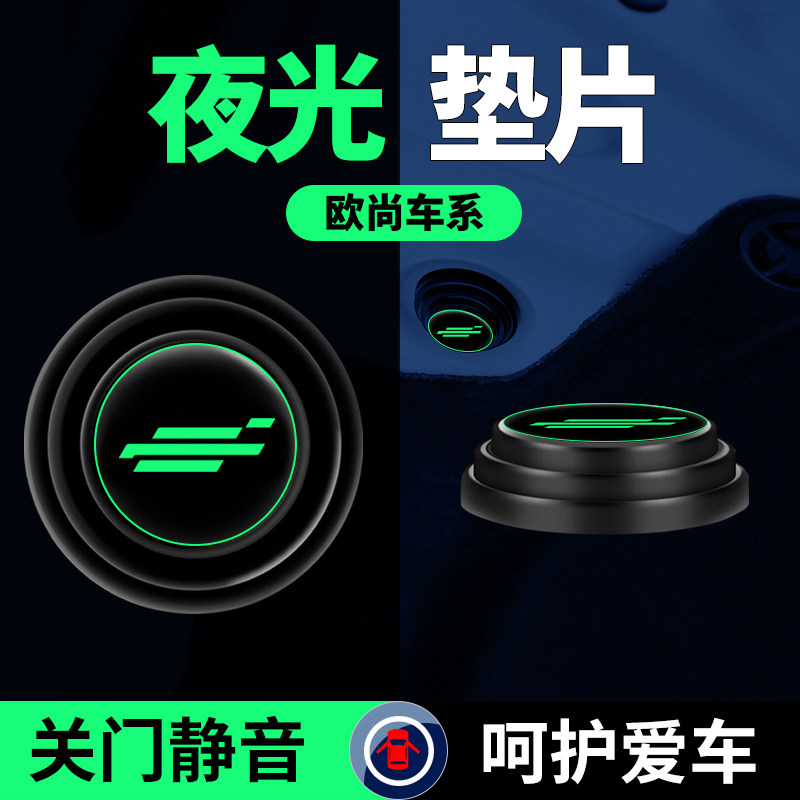 欧尚车门长安减震垫片