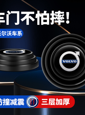 适用于沃尔沃XC90 V90 V60 S40 S80L XC车门减震垫片隔音缓冲胶贴