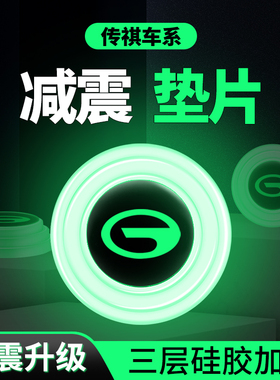 广汽传祺GS4PLUS影酷GA3 GA5GS5GS7内饰用品汽车门减震垫片防撞条