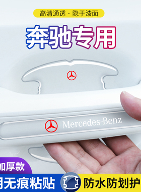 奔驰S级S350LS320LS400LS450L车门把手防护贴车门拉手门碗保护膜