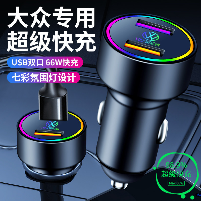 适用2021/22款大众速腾r-line车充1.4t 舒适智联1.2t车载充电器