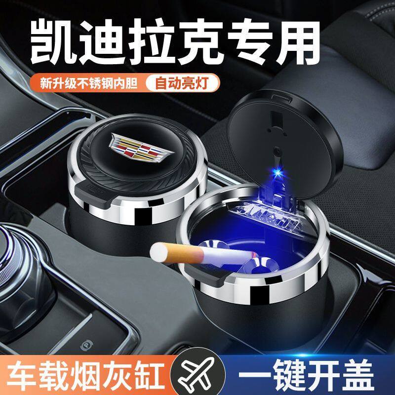 适用于凯迪拉克CT4CT5CT6XT4XT5汽车车载烟灰缸一键开盖防飞灰用