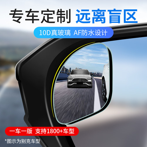 适用别克辅助倒车镜盲区小圆镜