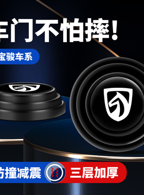 宝骏E100E200E300 560乐驰630 610330车门减震垫片隔音消音防撞贴