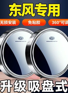 东风风光580 500S560 330 ix7ix5E1E3汽车倒车小圆镜后视镜辅助镜
