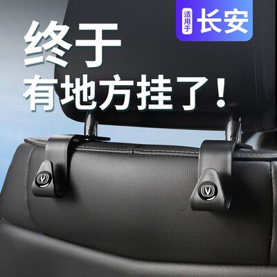 长安奔奔CS35逸动DTXT锐程CCCS95CS15车载挂钩座椅收纳内饰挂钩