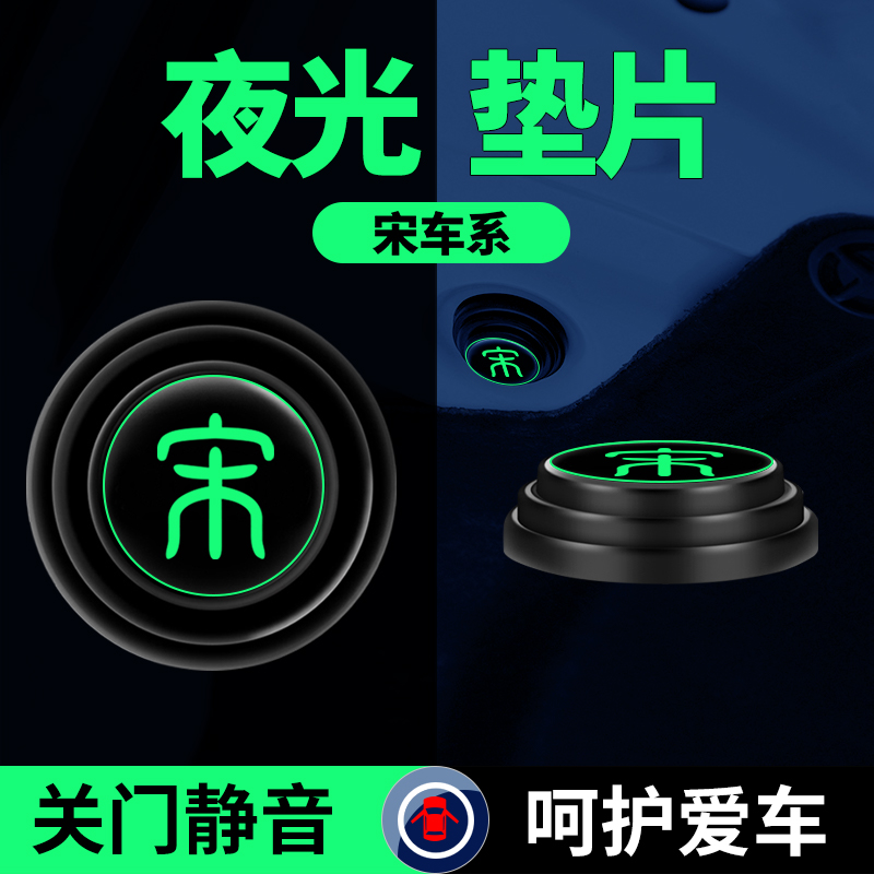 比亞迪車門減震墊片隔音緩沖