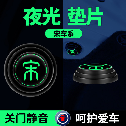 比亚迪车门减震垫片隔音缓冲