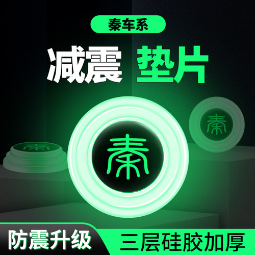比亚迪汽车门减震垫片缓冲垫