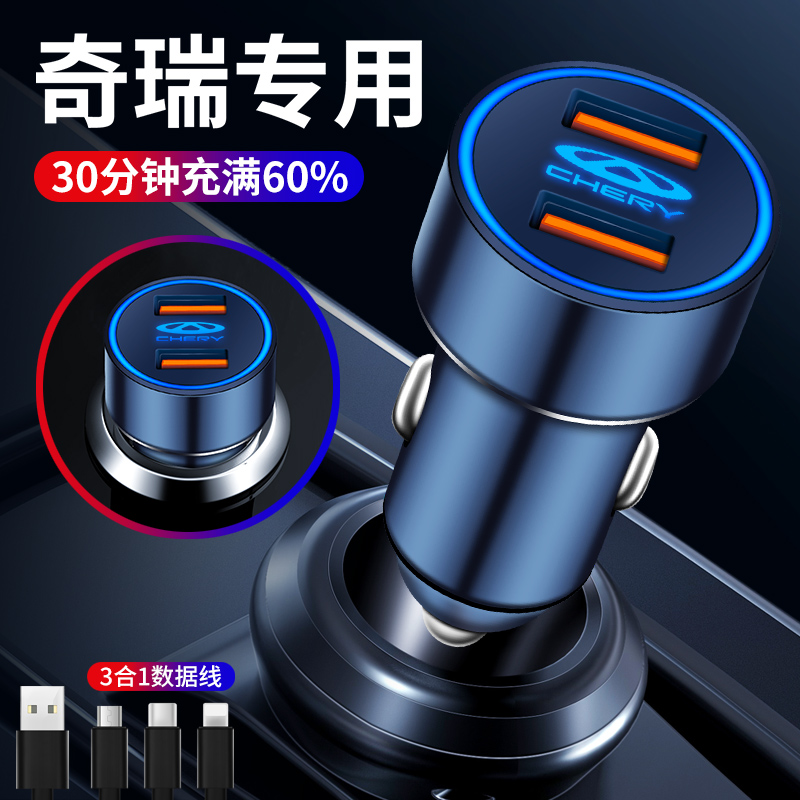 奇瑞车载充电器瑞虎8艾瑞泽5PLUS瑞虎5x瑞虎7车内点烟器转换头usb