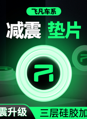 飞凡汽车ER6 MARVELR R7内饰用品汽车门减震垫片缓冲垫防撞贴神器