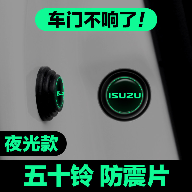 五十铃皮卡庆铃瑞迈牧游侠铃拓DMAX汽车车门减震垫片隔音缓冲垫贴