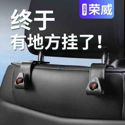 荣威RX5i6MAX新能源MARVELXRX3I5后排小挂钩车载内饰用品装饰
