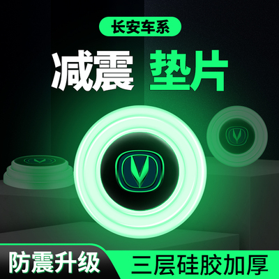 cs55cs75plus汽车门长安减震垫片