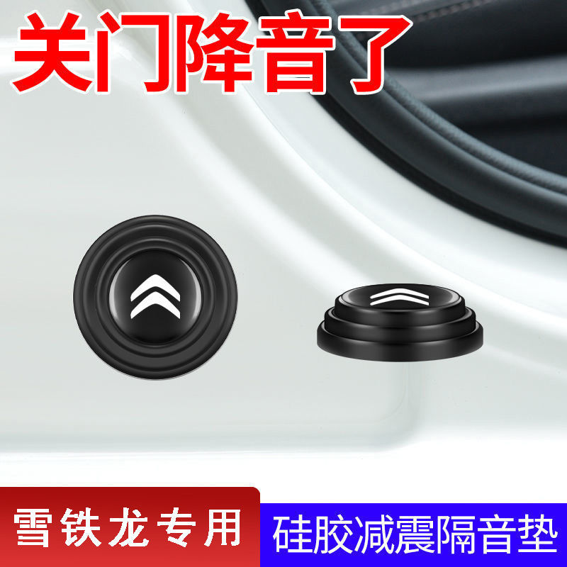 雪铁龙车门世嘉缓冲减震垫片