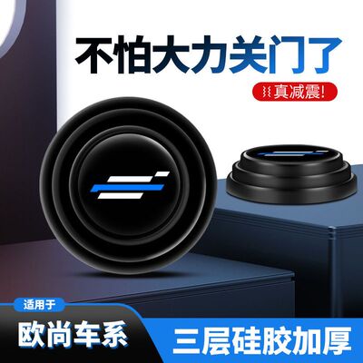 长安欧尚X5X7PLUSZ6科赛3pro科赛5内饰用品汽车门减震垫片缓冲垫