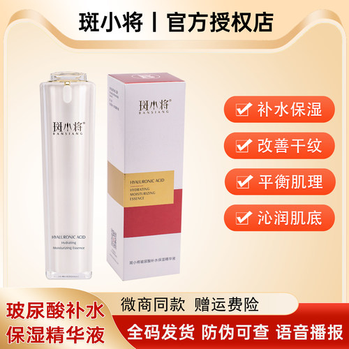 斑小将玻尿酸补水保湿修护毛孔