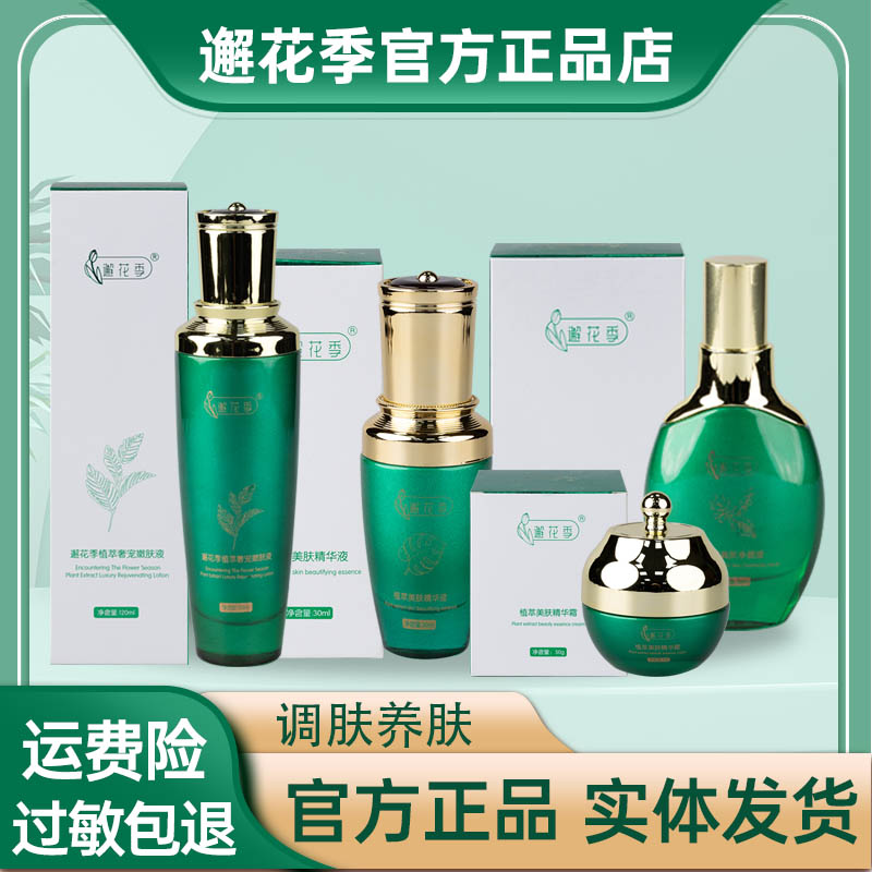 邂花季美肤净颜液精华液精华霜