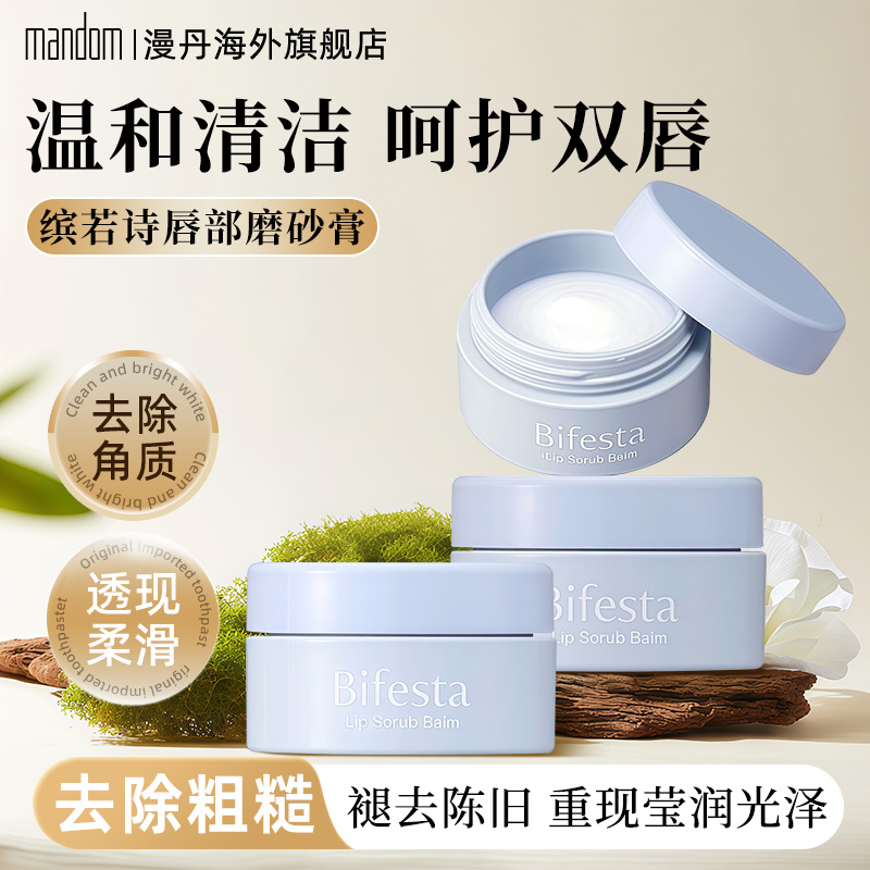 漫丹唇部磨砂膏日本进口