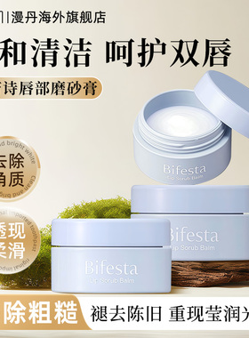 mandom/漫丹日本进口唇部磨砂膏去角质去死皮嘴唇周嘴部嘴巴护理