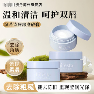 mandom/漫丹日本进口唇部磨砂膏去角质去死皮嘴唇周嘴部嘴巴护理