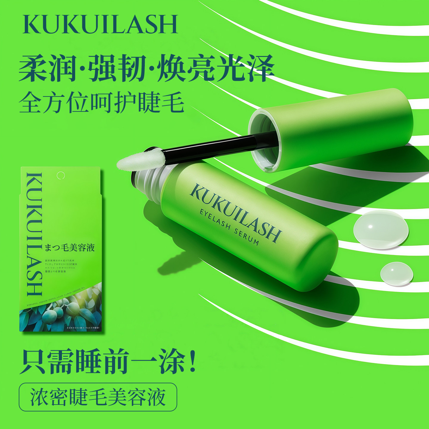 KUKUILASH可葵睫睫毛精华液滋养强韧纤长睫毛5ml