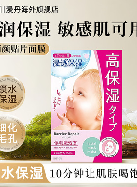 mandom/漫丹倍丽颜婴儿肌贴片面膜秋冬补水温和保湿滋养5枚非曼丹