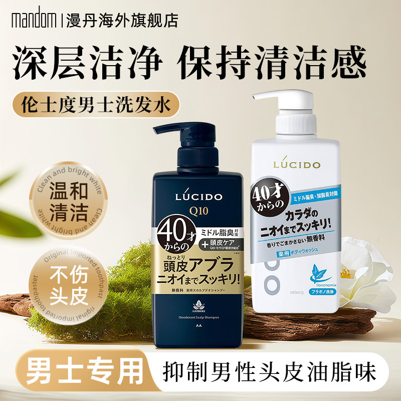 mandom/漫丹日本伦士度 男士沐浴露官方正品熟男专用450ml非曼丹