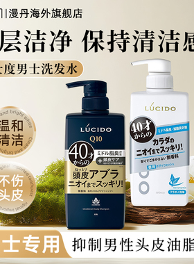 mandom/漫丹日本伦士度 男士沐浴露官方正品熟男专用450ml非曼丹