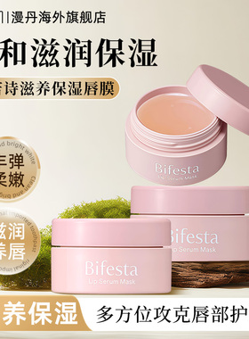 mandom/漫丹日本唇膜去死皮淡化唇纹唇部护理保湿唇膏女原装进口