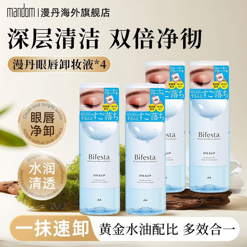 缤若诗漫丹眼唇卸妆水温和净透