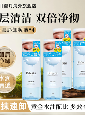 mandom/漫丹缤若诗眼唇卸妆液温和敏感肌卸妆油日本曼丹官方正品