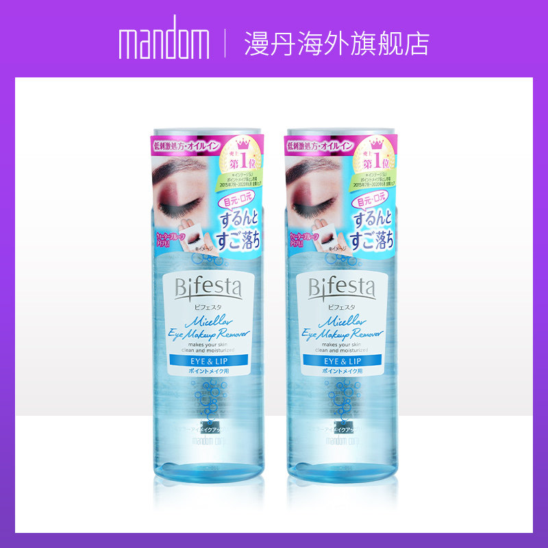 mandom/漫丹日本正品缤若诗眼唇脸部卸妆液2瓶