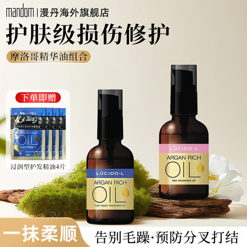 漫丹护发精油损伤修护