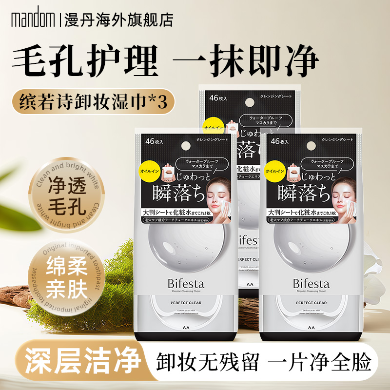 漫丹一次性卸妆面部卸妆湿巾