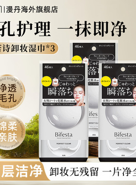 漫丹缤若诗曼丹卸妆湿巾温和眼唇脸敏肌卸妆便携一次性卸浓妆46片