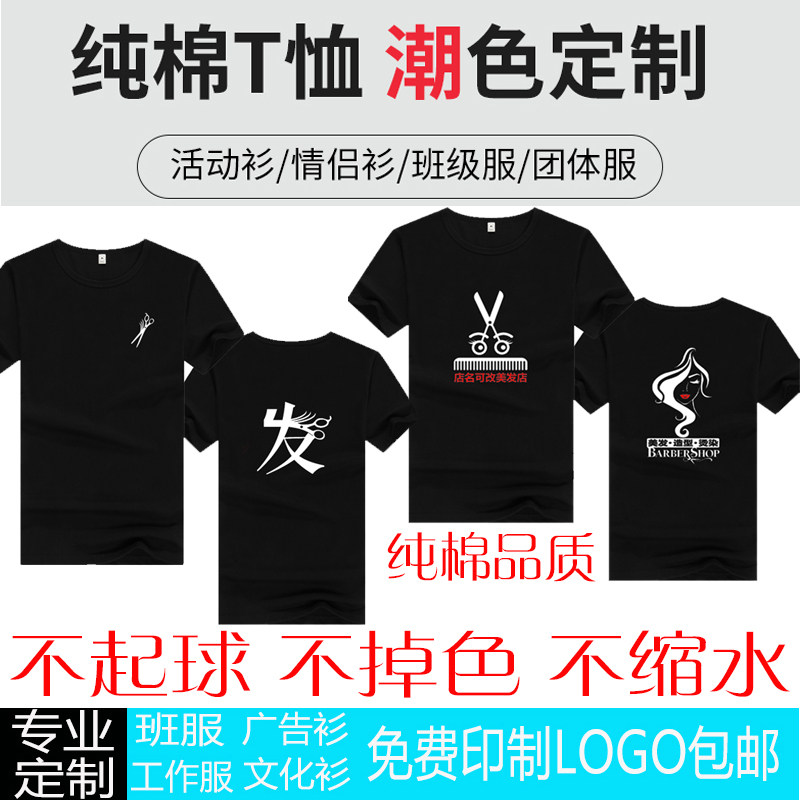理发店工作服夏季发型师纯棉T恤定制美发造型宽松工装短袖印logo