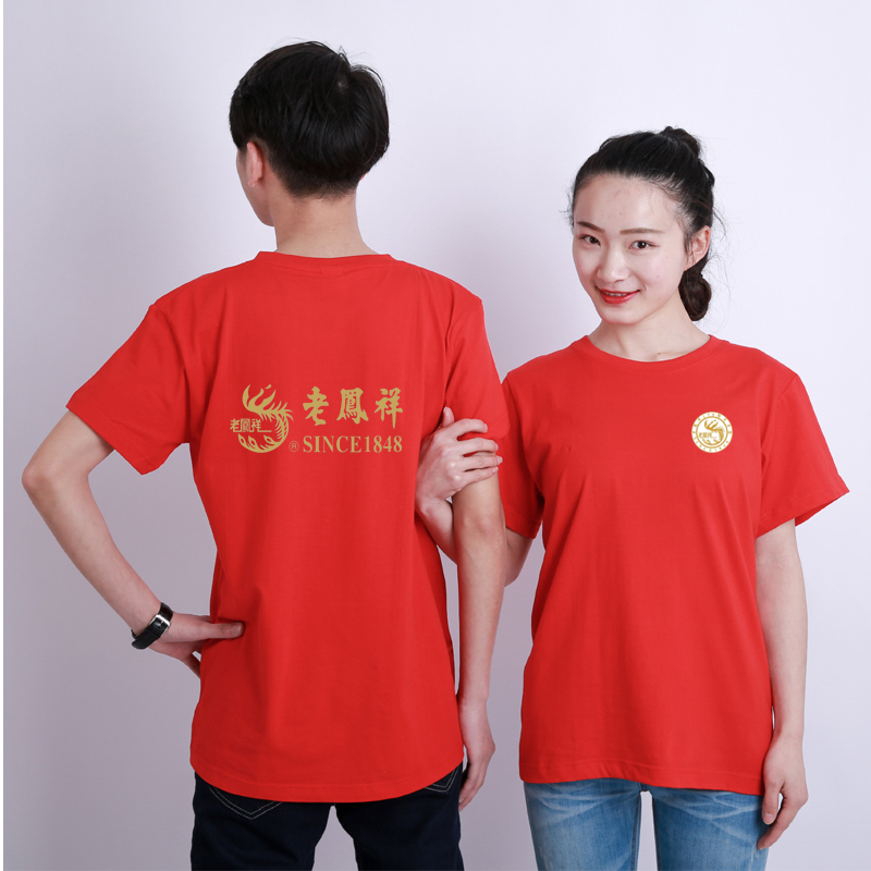 黄金销售工作服文化衫纯棉T恤