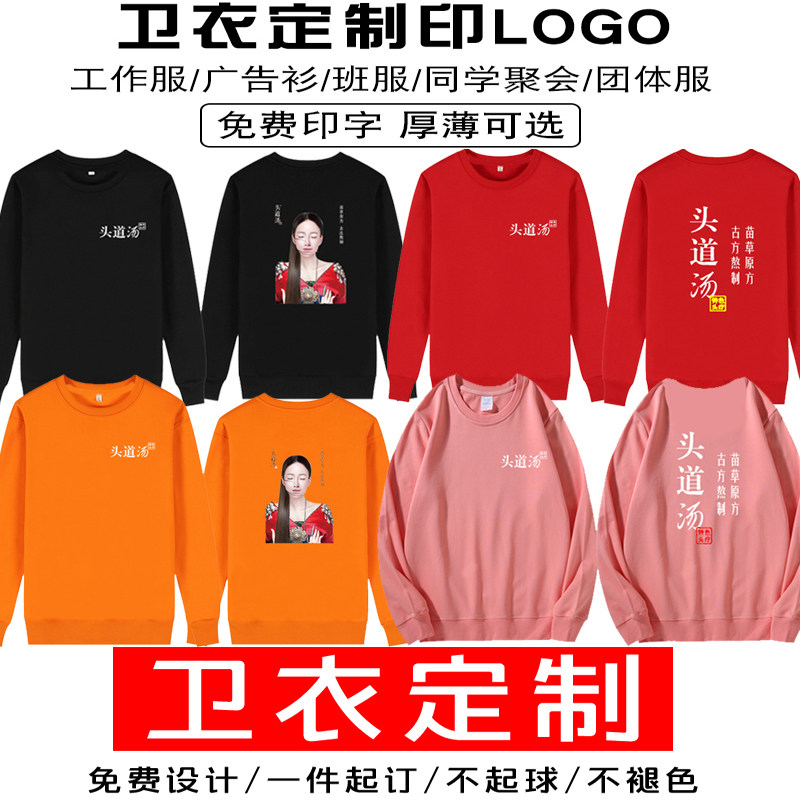 头道汤特色头疗工作服定制中医养生馆员工秋冬纯棉长袖卫衣印logo