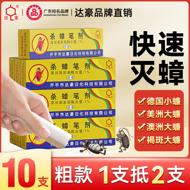 达豪神奇药笔蟑螂粉笔杀蟑笔剂去蟑螂药室内餐厅饭店家用厨房正品