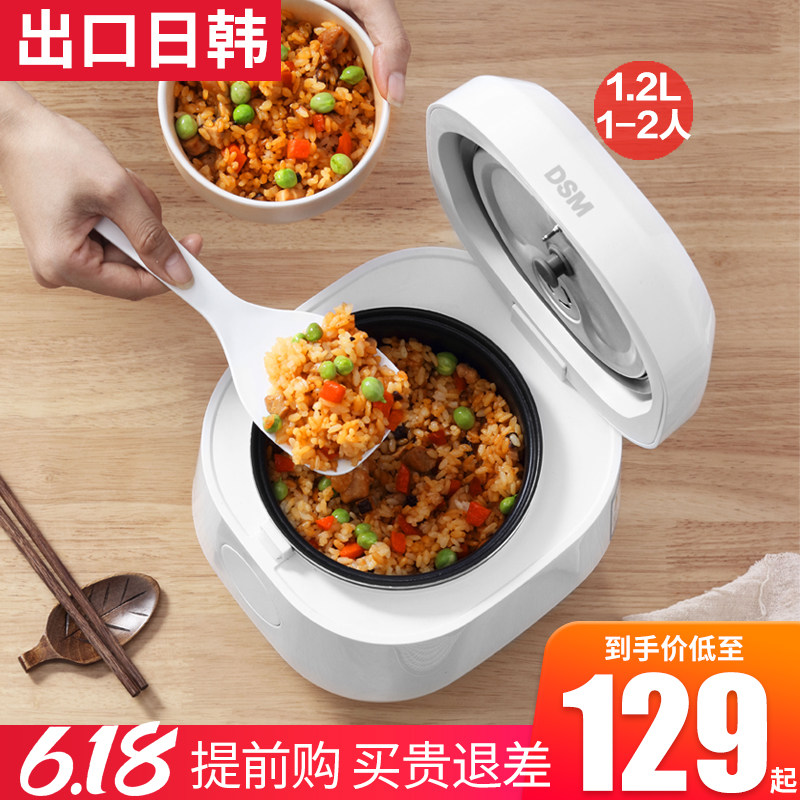 DSM出口日本电饭锅家用饭煲1-2-3人迷你小型智能多功能预约保温锅
